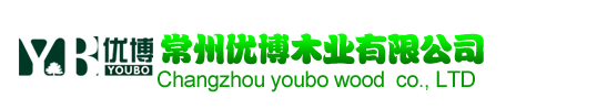 常州優博木業有限公司